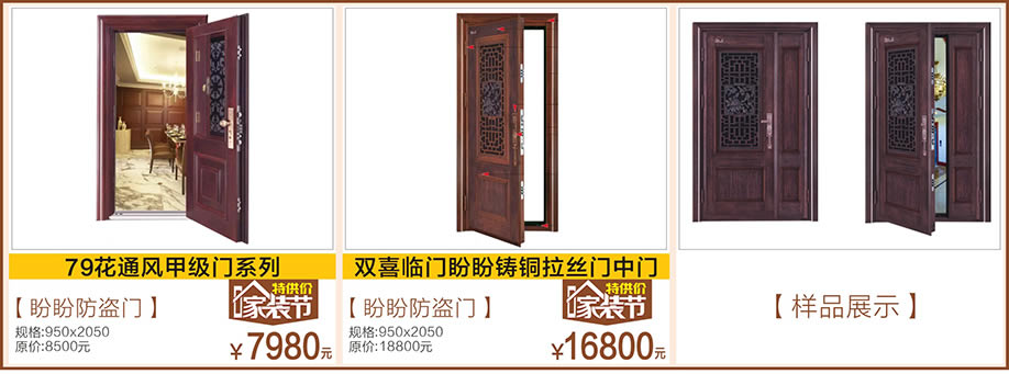 盼盼防盗门,好家网O2O家装节,广州家具卖场,家具网上商城